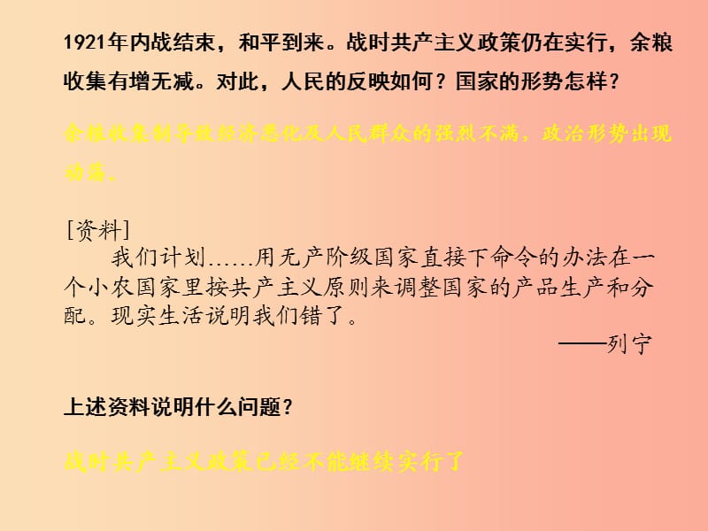 九年级历史下册 第一单元 苏联社会主义道路的探索 2《对社会主义道路的探索》课件1 新人教版.ppt_第3页