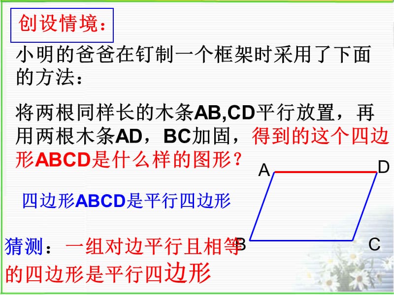 平行四边形的判定.ppt_第3页