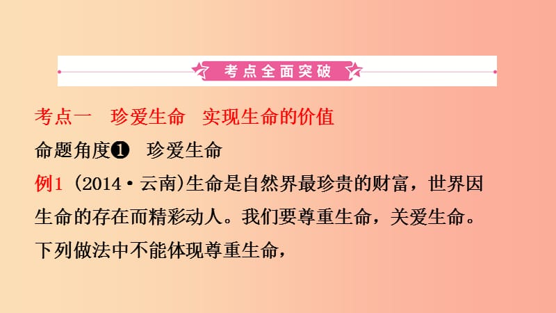 云南省2019年中考道德与法治 课时复习二 自尊自强课件.ppt_第2页