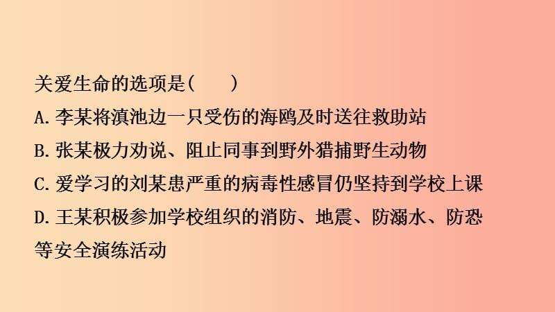 云南省2019年中考道德与法治 课时复习二 自尊自强课件.ppt_第3页