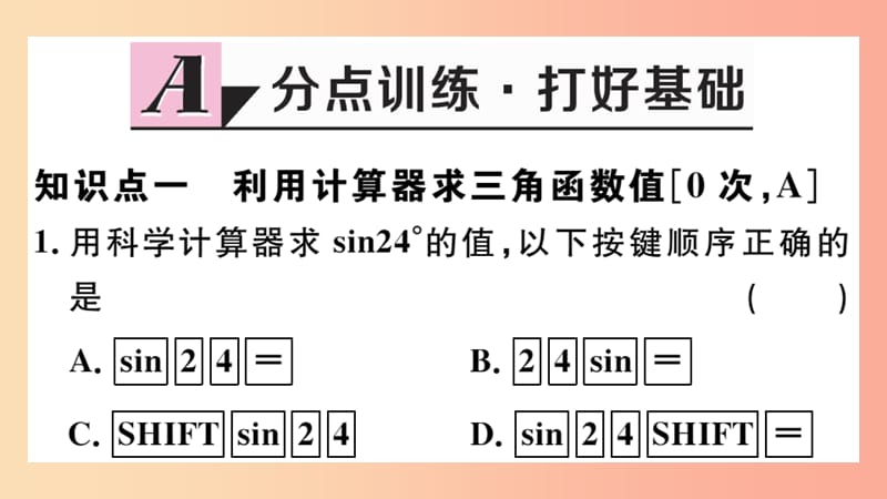 江西专版2019春九年级数学下册第一章直角三角形的边角关系1.3三角函数的计算习题讲评课件（新版）北师大版.ppt_第2页