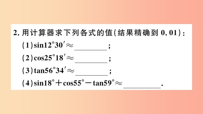 江西专版2019春九年级数学下册第一章直角三角形的边角关系1.3三角函数的计算习题讲评课件（新版）北师大版.ppt_第3页