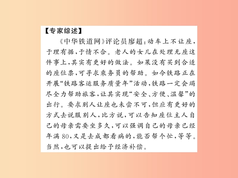 （黄冈专版）2019年八年级语文上册 第一单元 口语交际 讲述习题课件 新人教版.ppt_第3页