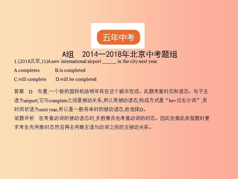 （北京专用）2019年中考英语复习 专题八 动词的被动语态（试卷部分）课件.ppt_第1页