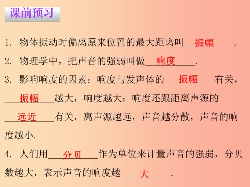 八年级物理上册 2.3 我们怎么区分声音（续）习题课件 （新版）粤教沪版.ppt_第2页