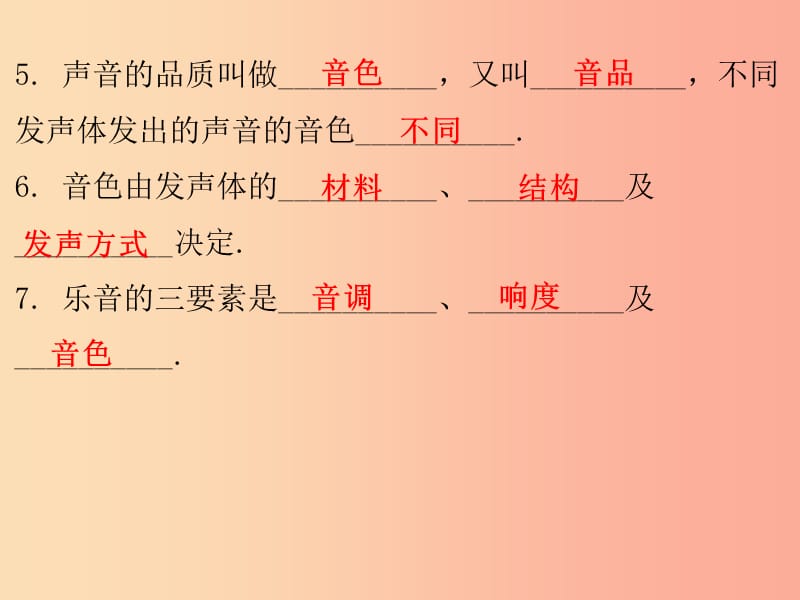 八年级物理上册 2.3 我们怎么区分声音（续）习题课件 （新版）粤教沪版.ppt_第3页