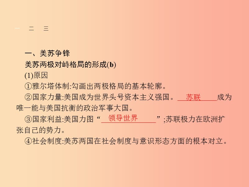 （浙江专版）2019年中考历史复习 专题9 课件.ppt_第2页