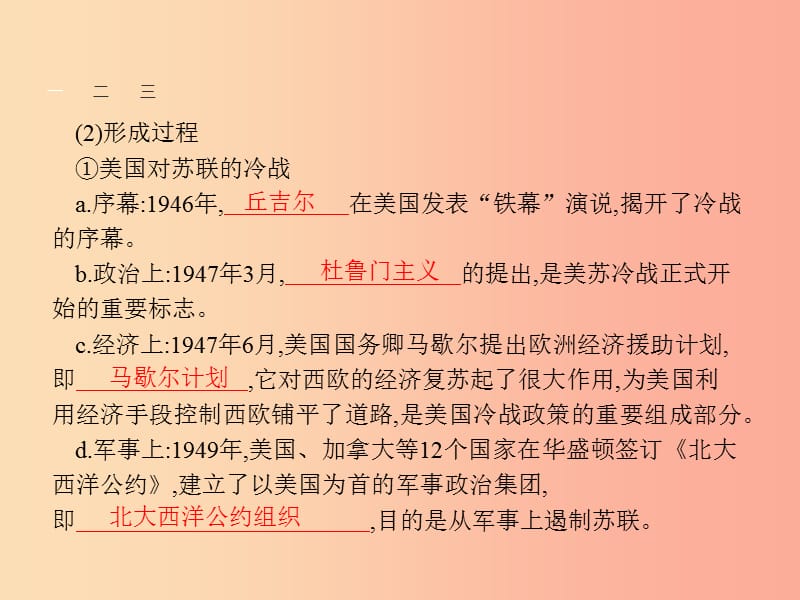 （浙江专版）2019年中考历史复习 专题9 课件.ppt_第3页