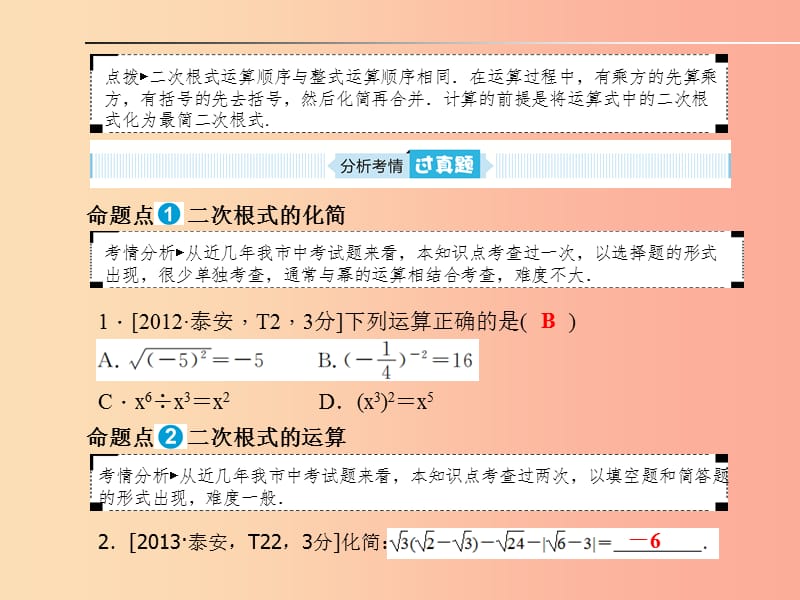 山东省泰安市2019年中考数学一轮复习 第一部分 系统复习 成绩基石 第一章 数与式 第4讲 二次根式课件.ppt_第3页