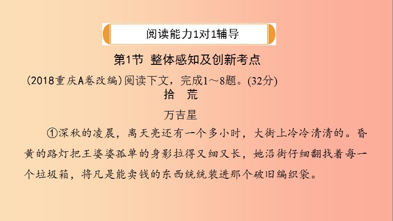 贵州省2019年中考语文总复习 第三部分 现代文阅读 专题一 记叙文阅读课件.ppt_第2页