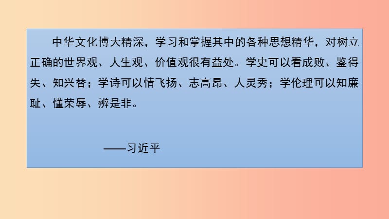 九年级道德与法治上册 第四单元 文化的传承与交流 第二节 做中华文化的传人 第1框 中华文化的源与流.ppt_第2页