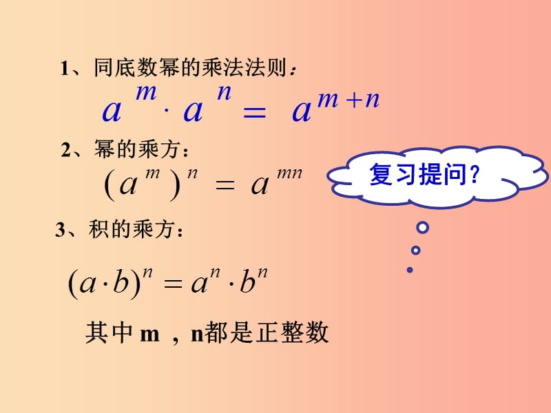 湖南省八年级数学上册 14.1 整式的乘法 14.1.4 整式的乘法课件 新人教版.ppt_第3页