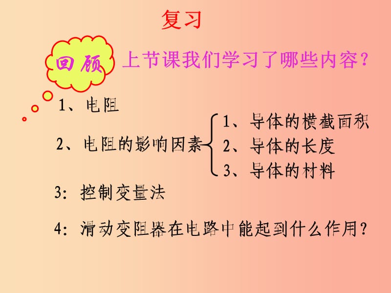 重庆市九年级物理全册 第十五章 第二节 科学探究：欧姆定律课件（新版）沪科版.ppt_第2页