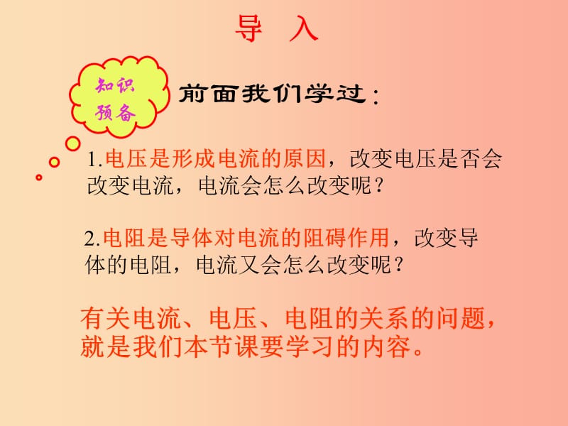 重庆市九年级物理全册 第十五章 第二节 科学探究：欧姆定律课件（新版）沪科版.ppt_第3页