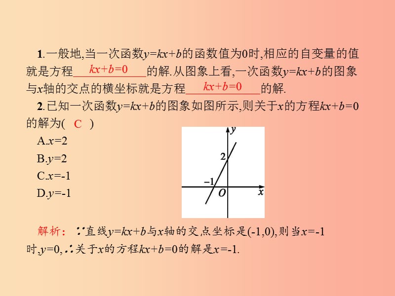 八年级数学上册第四章一次函数4.4一次函数的应用第2课时课件（新版）北师大版.ppt_第2页
