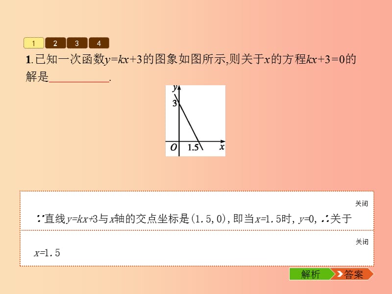 八年级数学上册第四章一次函数4.4一次函数的应用第2课时课件（新版）北师大版.ppt_第3页