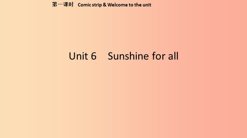 2019春八年级英语下册Unit6Sunshineforall第1课时Comicstrip&ampWelcometotheunit课件新版牛津版.ppt_第1页