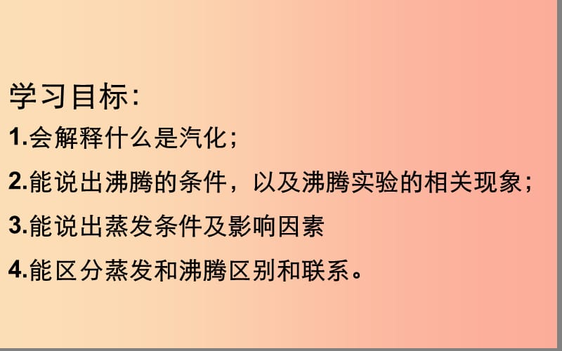 湖北省八年级物理上册3.3汽化和液化课件2 新人教版.ppt_第2页