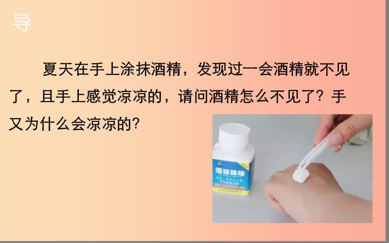 湖北省八年级物理上册3.3汽化和液化课件2 新人教版.ppt_第3页