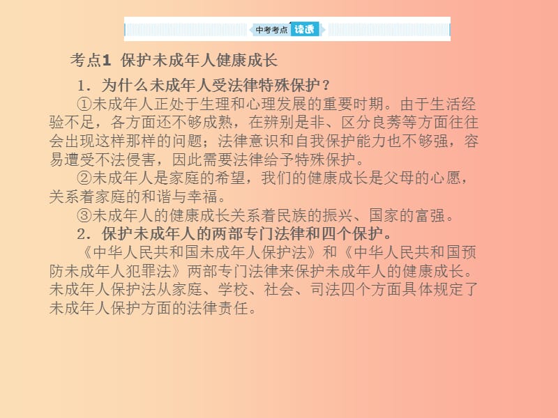 山东省2019年中考道德与法治 第九单元 撑起法律保护伞课件.ppt_第3页