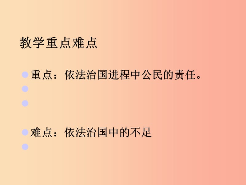 九年级政治全册 第三单元 法治时代 第八课 依法治国 第3-4框 喜中有忧 我们共同的责任课件 人民版.ppt_第3页