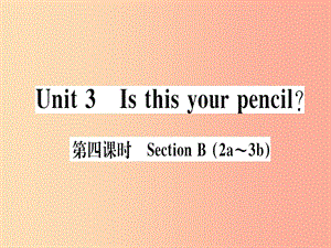 （武漢專版）2019秋七年級英語上冊 Unit 3 Is this your pencil（第4課時）新人教 新目標版.ppt