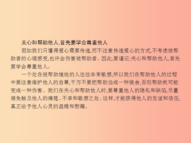 九年级政治全册 第二单元 共同生活 第4课 伸出你的手 第3框 关爱是一门艺术课件 人民版.ppt_第3页