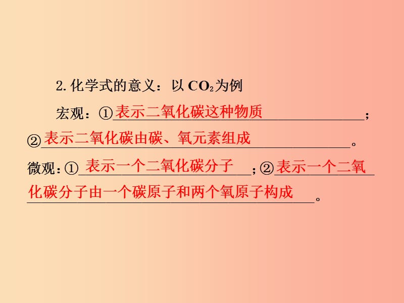 九年级化学上册 第4单元 自然界的水 课题4 化学式与化合价 第1课时 化学式及其意义习题课件 新人教版.ppt_第3页