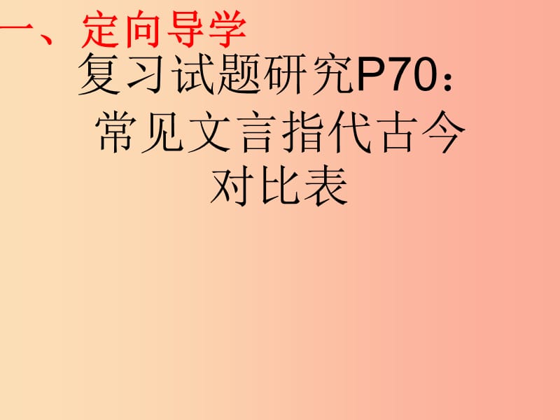 江西省中考語文 翻譯句子復(fù)習(xí)課件.ppt_第1頁