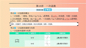 山東省泰安市2019年中考數(shù)學一輪復習 第一部分 系統(tǒng)復習 成績基石 第三章 函數(shù)及其圖象 第10講 一次函數(shù).ppt