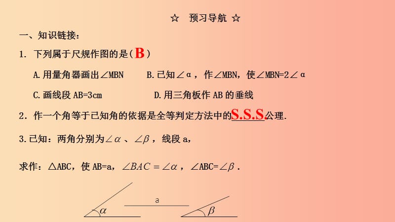 八年级数学上册 第十三章 全等三角形 13.4 尺规作图课件 （新版）华东师大版.ppt_第2页