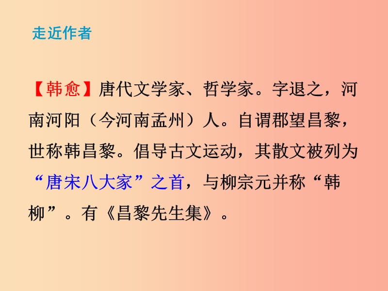 2019秋九年级语文上册 第三单元 课外古诗词诵读《左迁至蓝关示侄孙湘》课件 新人教版.ppt_第2页