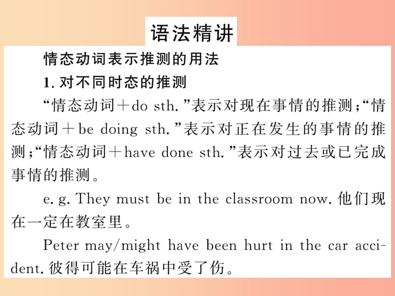 （襄阳专用）2019年秋九年级英语全册 Unit 8 It must belong to Carla语法小专题新人教 新目标版.ppt_第2页