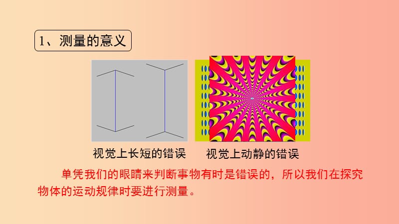 八年级上册物理 1.2《测量长度和时间》新知预习课件 （新版）粤教沪版.ppt_第2页