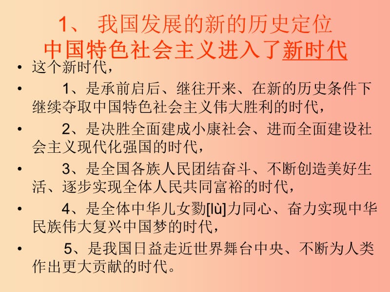 河北省保定市九年级政治全册 复习聚焦十九大课件 教科版.ppt_第2页