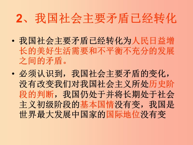 河北省保定市九年级政治全册 复习聚焦十九大课件 教科版.ppt_第3页