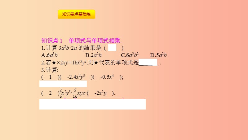 八年级数学上册第十四章整式的乘法与因式分解14.1整式的乘法14.1.4整式的乘法14.1.4.1单项式与单项式相乘.ppt_第3页