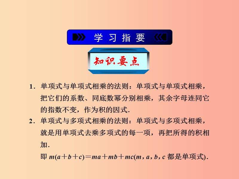 七年级数学下册第三章整式的乘除3.2单项式的乘法课件新版浙教版.ppt_第2页