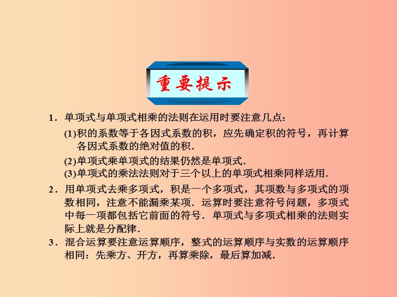 七年级数学下册第三章整式的乘除3.2单项式的乘法课件新版浙教版.ppt_第3页