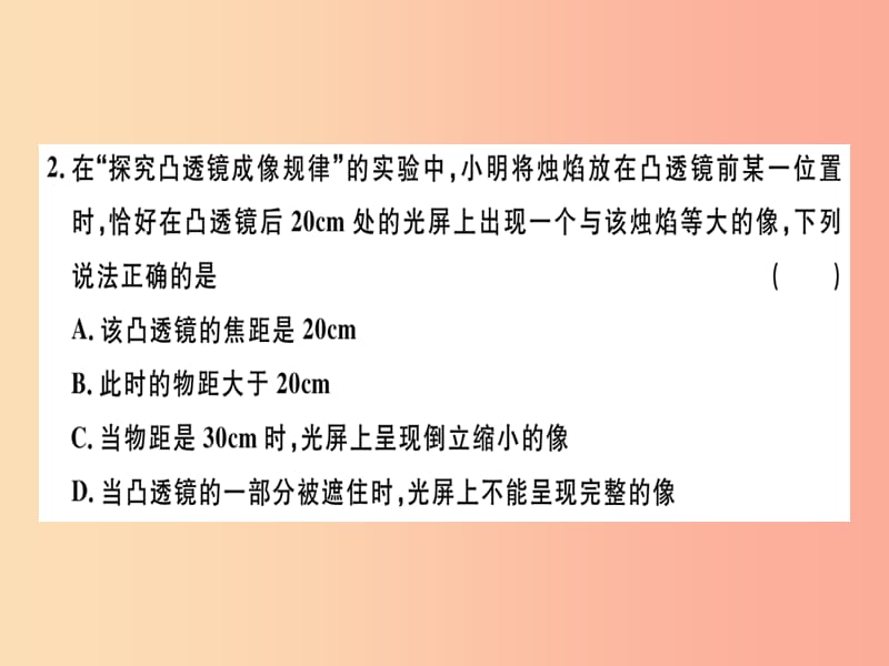 （广东专用）2019年八年级物理上册 第五章 第3节 第1课时 探究凸透镜成像的规律8分钟小练习课件 新人教版.ppt_第2页