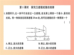 （廣東專用）2019年八年級(jí)物理上冊(cè) 第五章 第3節(jié) 第1課時(shí) 探究凸透鏡成像的規(guī)律8分鐘小練習(xí)課件 新人教版.ppt