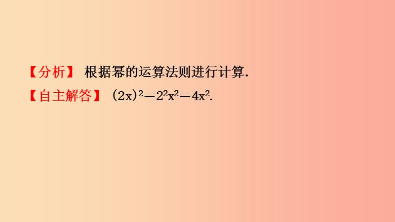 福建省2019年中考数学复习 第一章 数与式 第三节 整式与因式分解课件.ppt_第3页