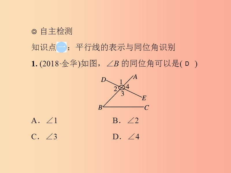 七年级数学下册 第二章《相交线与平行线》2.2 探索直线平行的条件 第1课时 同位角相等两直线平行习题 .ppt_第3页