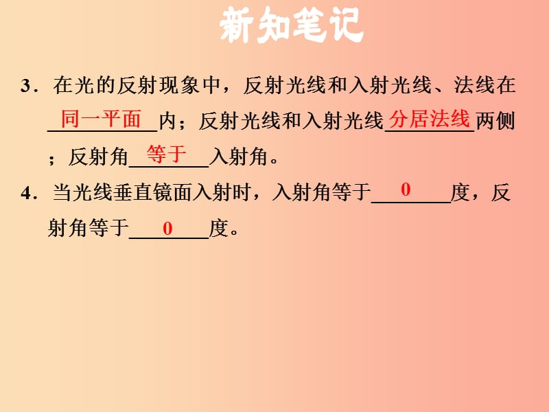 （安徽专版）2019年八年级物理上册 3.2 探究光的反射规律习题课件（新版）粤教沪版.ppt_第3页