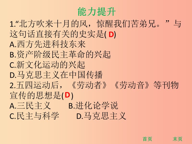 八年级历史上册 第四单元 新民主主义革命的开始 第14课 中国共产党诞生（能力提升）课件 新人教版.ppt_第2页