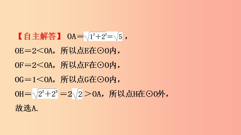 河北省2019年中考数学一轮复习第六章圆第二节与圆有关的位置关系课件.ppt_第3页