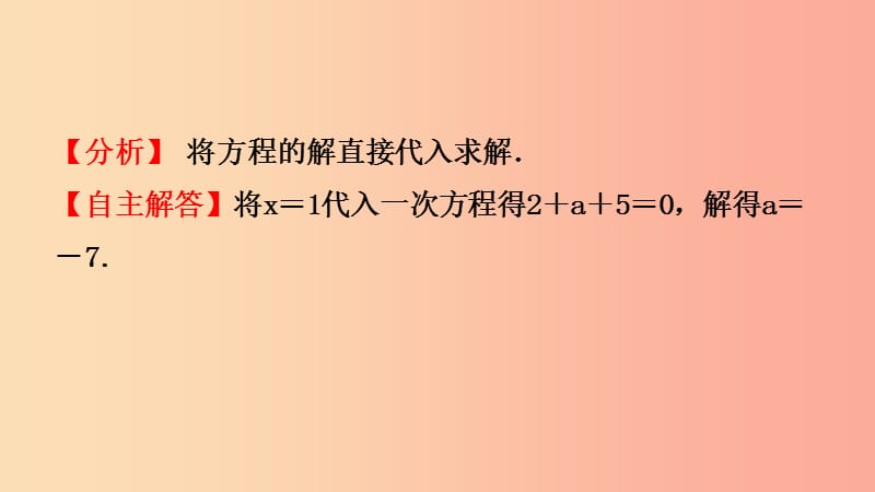 云南省2019年中考数学总复习 第二章 方程（组）与不等式（组）第一节 一次方程（组）课件.ppt_第3页