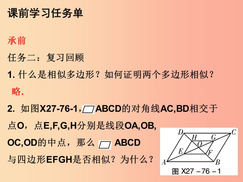 2019年秋九年级数学上册 第二十七章 相似 第76课时 位似（小册子）课件 新人教版.ppt_第3页