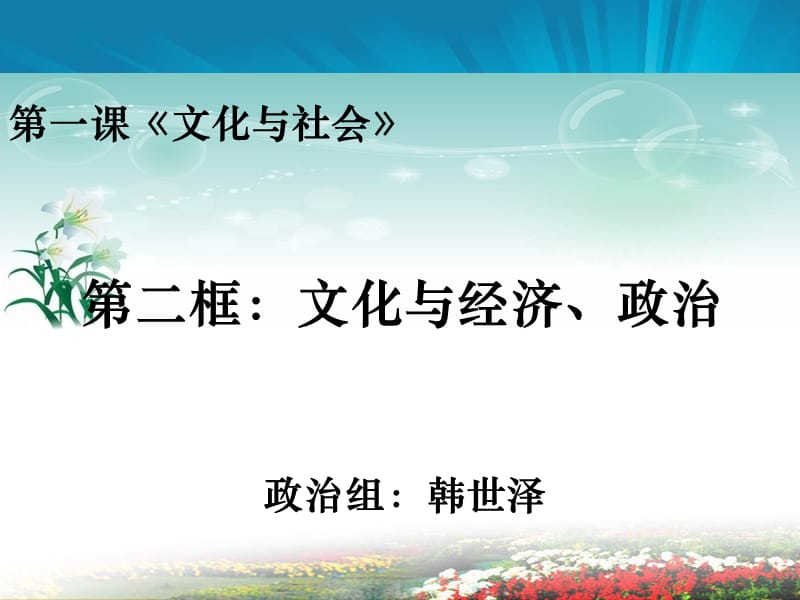 文化与经济、政治2015年公开.ppt_第1页