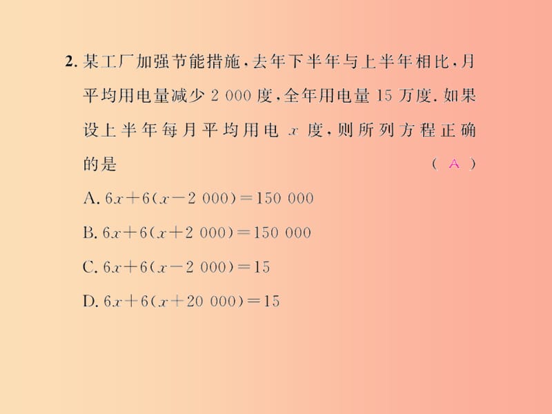 七年级数学上册 第三章 一元一次方程 3.4 实际问题与一元一次方程 第3课时 比赛积分问题习题 新人教版.ppt_第3页